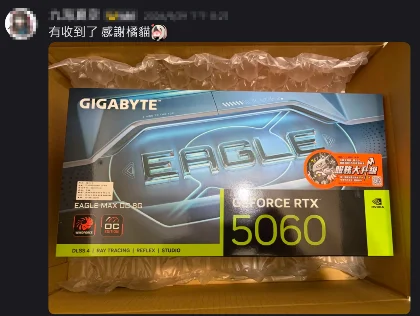 玩家收到 RTX 5060 的分享截圖